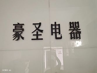 XI`AN HAOSHENG Electrical Equipment Manufacturing Co., Ltd. Profil de la société